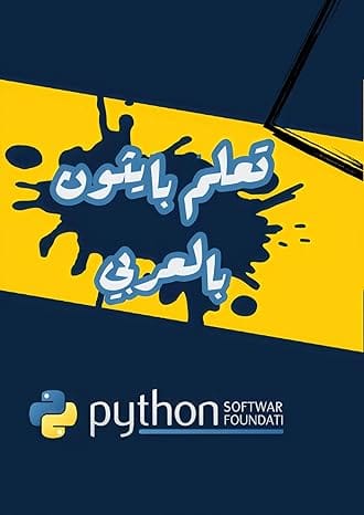 أفضل كتب البرمجة للمبتدئين بالعربية جرار سوين ترجمة هشام رزق الله